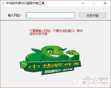 中華軟件庫SEO超級外鏈工具