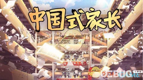 《中國(guó)式家長(zhǎng)》女兒版世界樂(lè)壇天后怎么達(dá)成