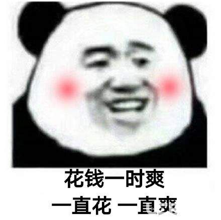 抖音上熊貓頭斗圖一時(shí)爽一直斗一直爽高清套圖分享