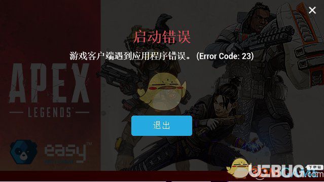 《Apex英雄》游戲啟動(dòng)錯(cuò)誤怎么解決