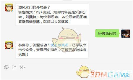《火影忍者手游》波風(fēng)水門的外號是