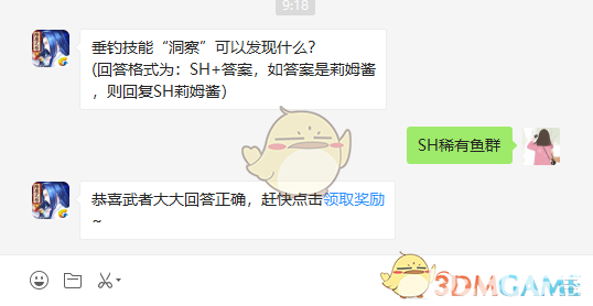 垂釣技能“洞察”可以發(fā)現(xiàn)什么？