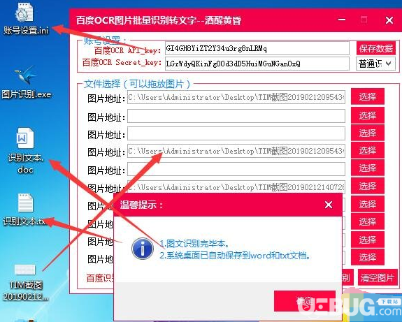 百度OCR圖片批量識別轉(zhuǎn)文字