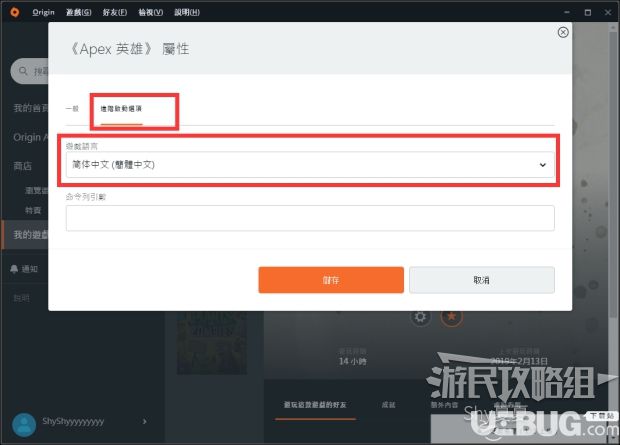 《Apex英雄》游戲怎么設(shè)置簡體中文界面