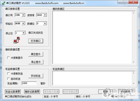 串口調(diào)試精靈