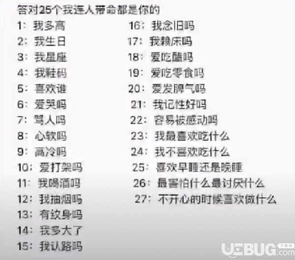 抖音答對(duì)25個(gè)我連人帶命都是你的原圖分享