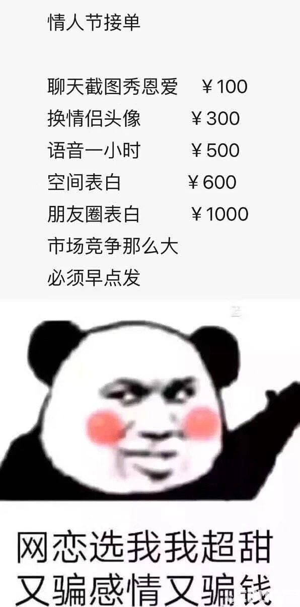 抖音情人節(jié)接單圖片高清分享 抖音情人節(jié)接單原圖下載