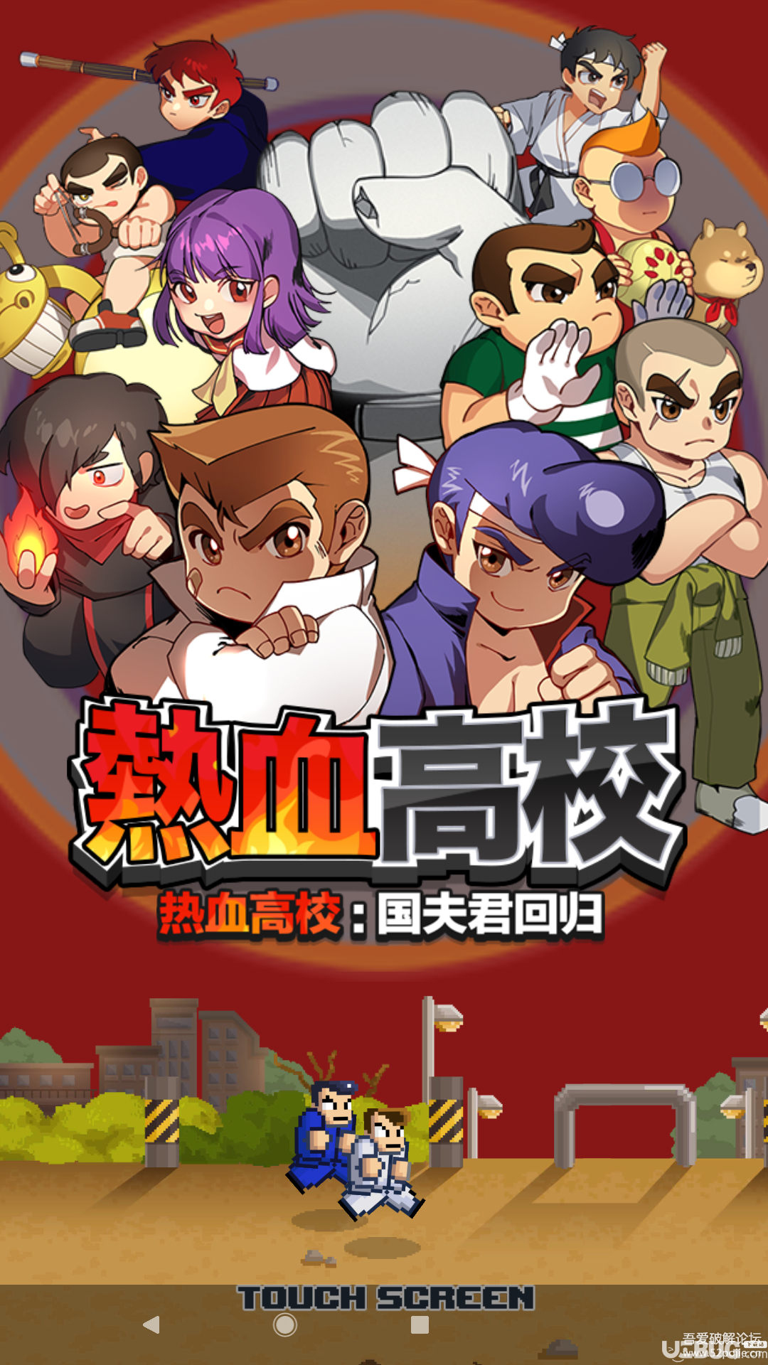 熱血高校國夫破解版下載