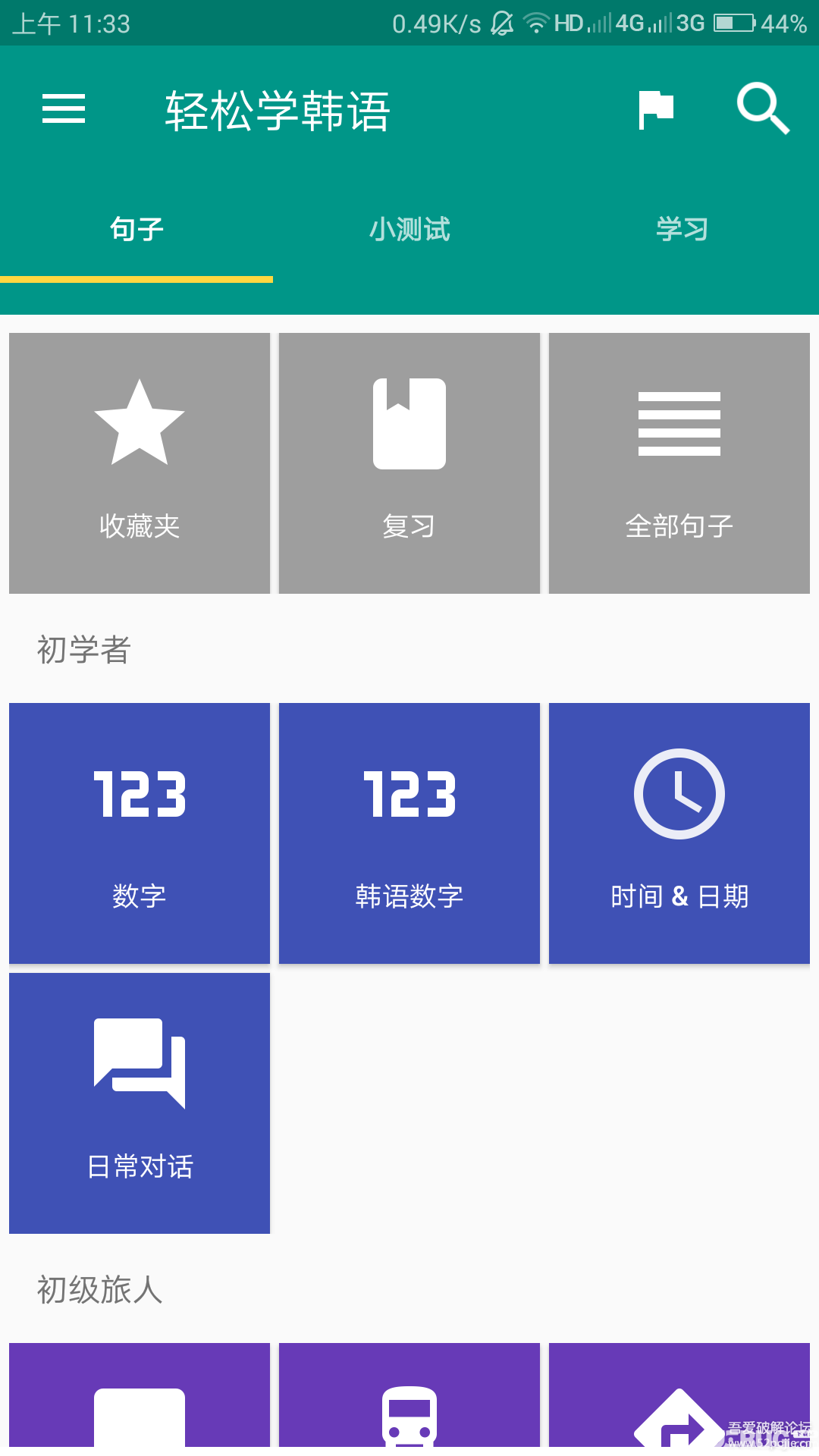 輕松學(xué)韓語(yǔ)破解版下載