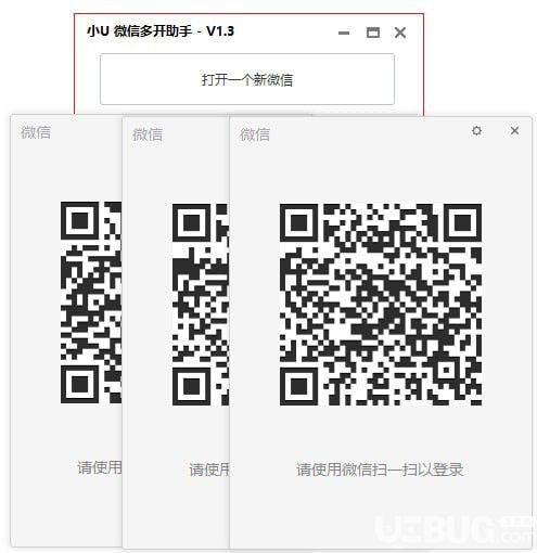 小U微信多開(kāi)助手