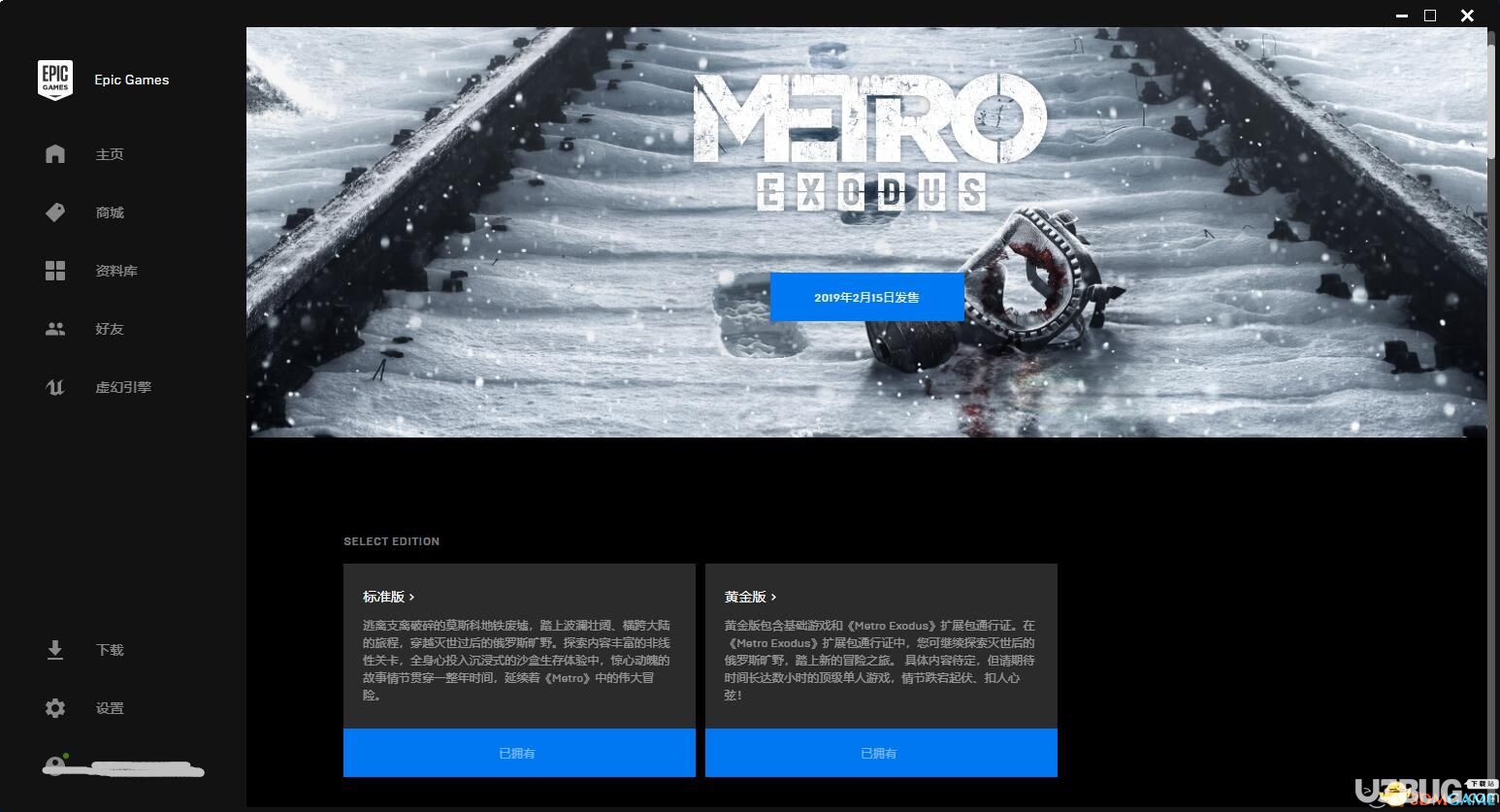 《地鐵逃離》怎么在epic平臺購買