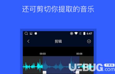 手機(jī)音頻提取器下載