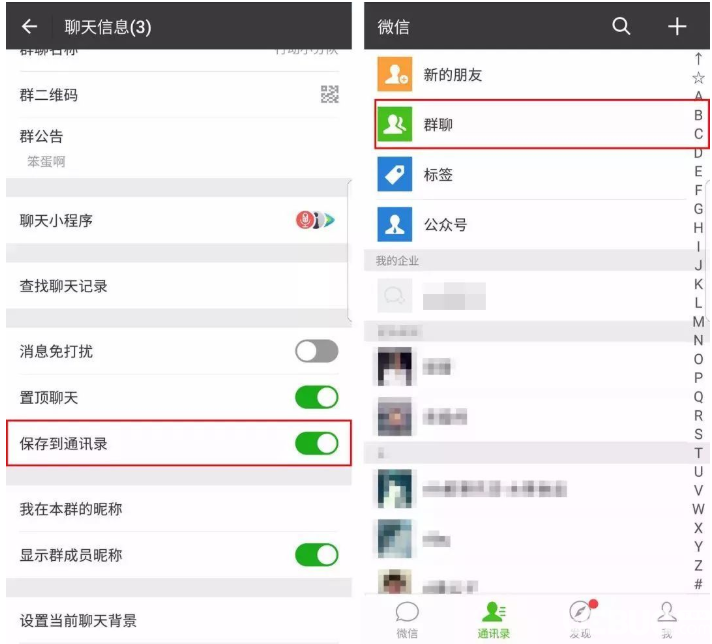 簡單幾步快速找回誤刪的微信群聊方法