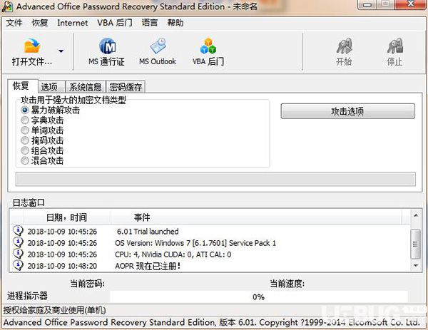 Advanced Office Password Recovery破解版安裝使用教程