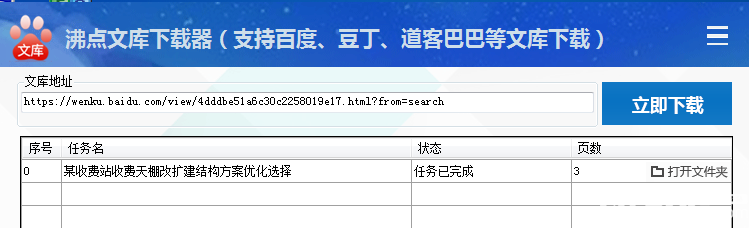 沸點文庫下載器下載