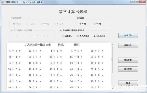 計(jì)算題出題器
