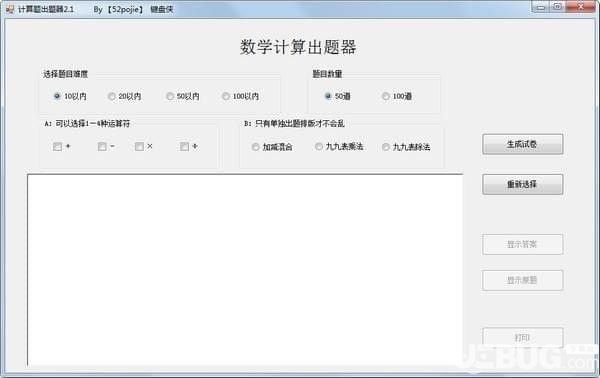計(jì)算題出題器
