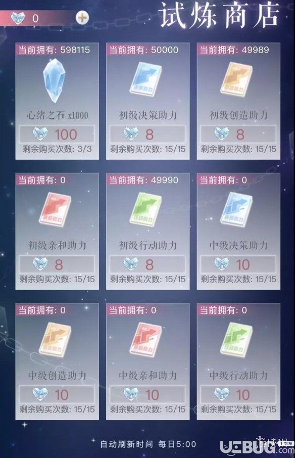 戀與制作人試煉石多少錢 心靈試煉商店道具價(jià)格一覽