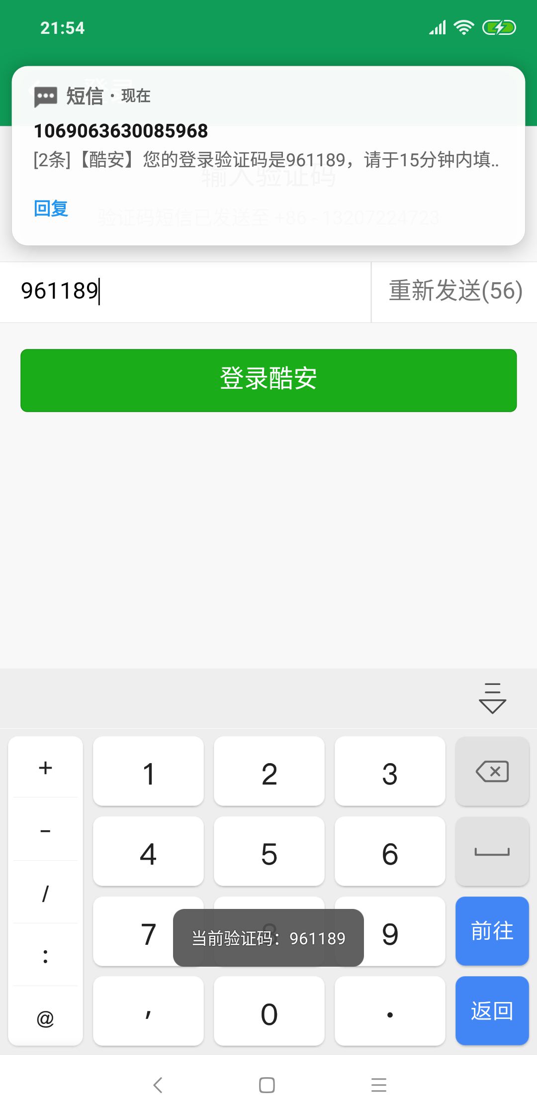 驗證碼提取器下載