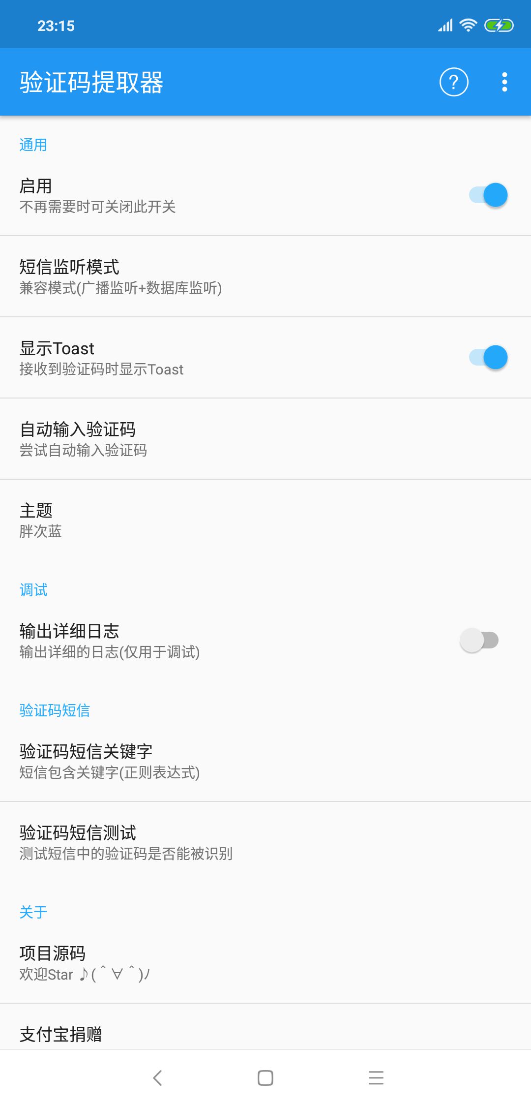 驗證碼提取器下載