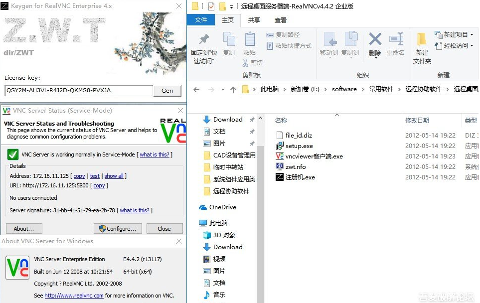 RealVNC(遠程桌面控制軟件)v4.4.2 企業(yè)破解版
