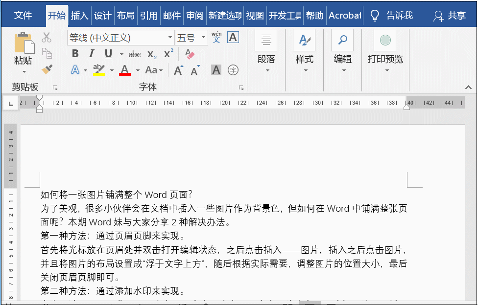 怎么將一張圖片鋪滿整個(gè)Word頁(yè)面上