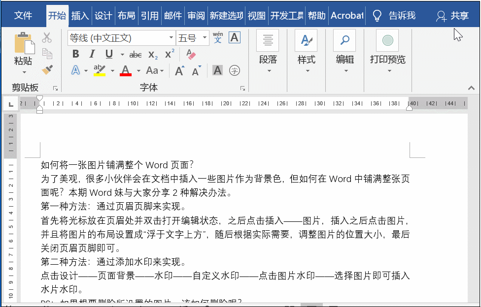 怎么將一張圖片鋪滿整個(gè)Word頁(yè)面上