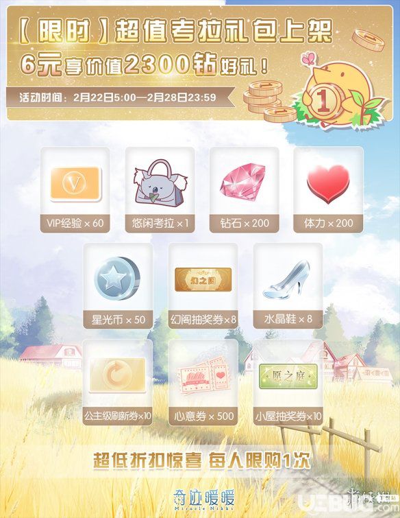 《奇跡暖暖手游》超值考拉禮包怎么獲得