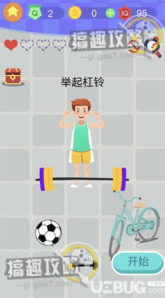 《囧囧挑戰(zhàn)3》第2關之舉起杠鈴
