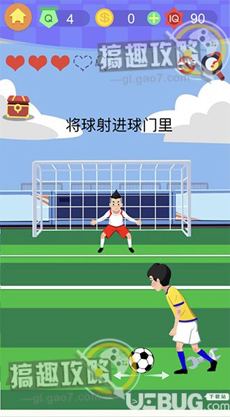 《囧囧挑戰(zhàn)3》第4關之將球射進球門里