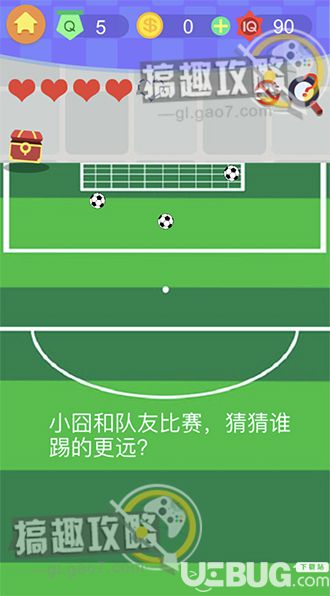《囧囧挑戰(zhàn)3》第5關之小囧和隊友比賽猜猜誰踢的更遠