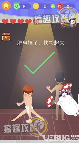 《囧囧挑戰(zhàn)3》第8關之肥皂掉了快撿起來