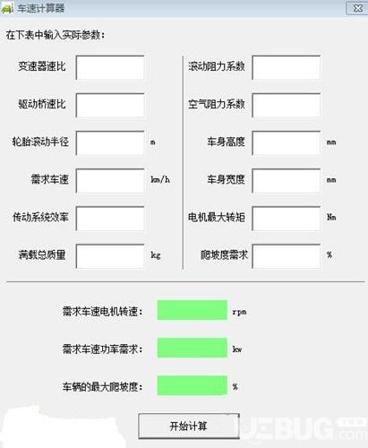 車速計算器