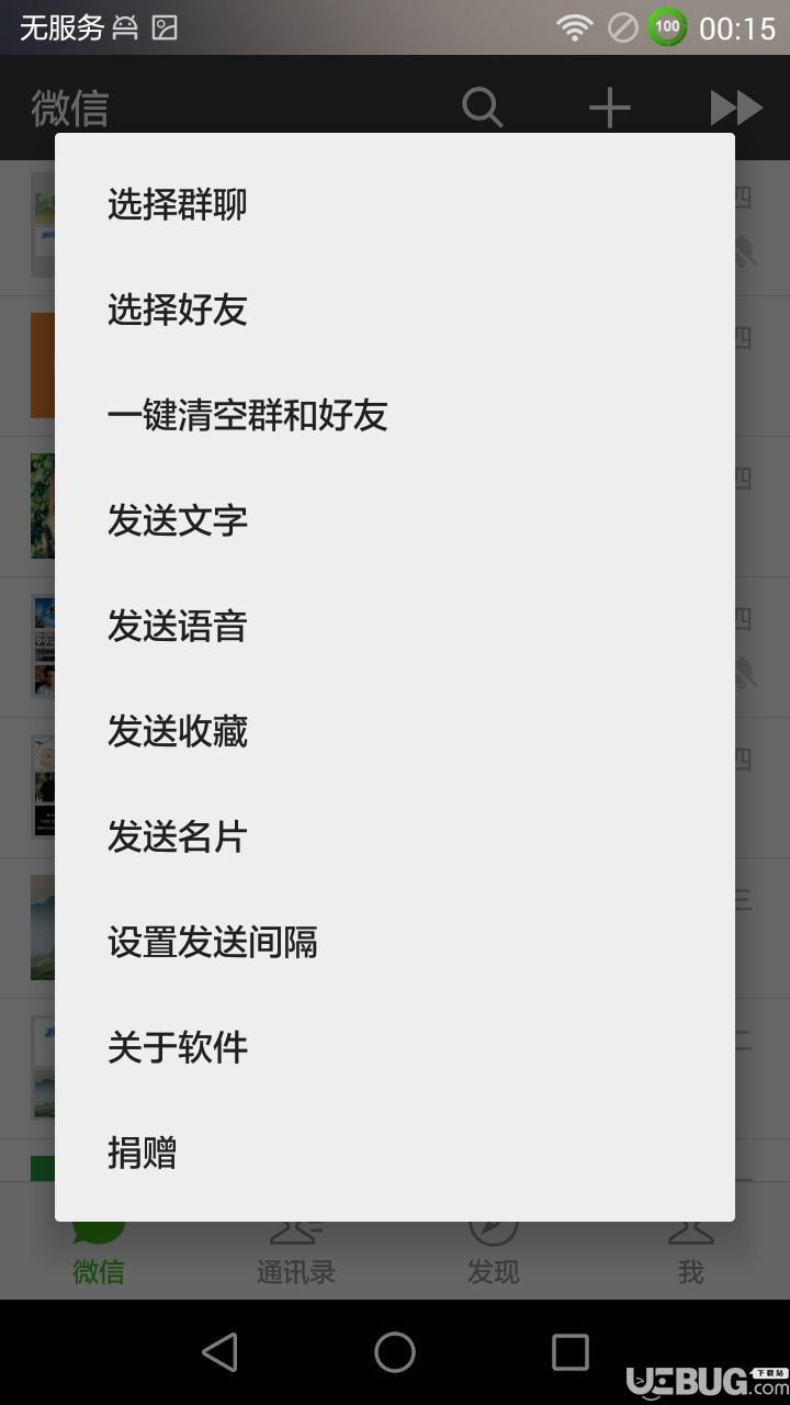 微群發(fā)模塊插件下載