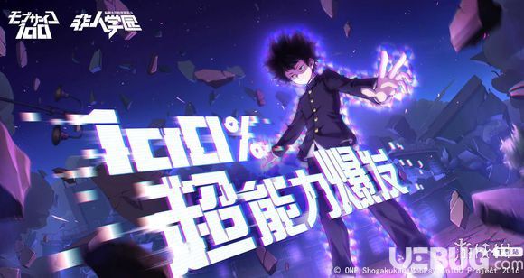 《非人學園手游》聯動角色影山茂夫什么時候上線