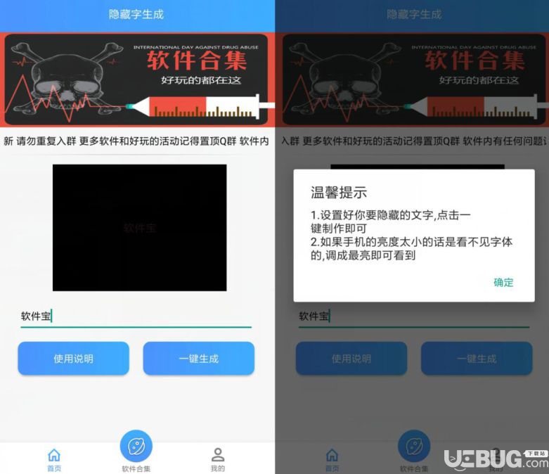 隱藏字生成軟件下載