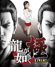 《如龍極》 3DM漢化組漢化補丁v1.0