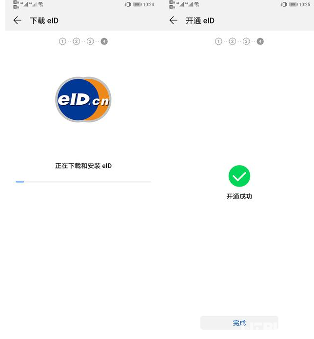 華為手機(jī)eID功能怎么開(kāi)啟 eID是什么