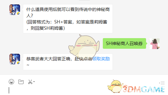 《侍魂手游》什么道具使用后就可以看到傳說中的神秘商人