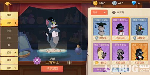 《貓和老鼠手游》皮膚大全 貓和老鼠官方手游全皮膚匯總