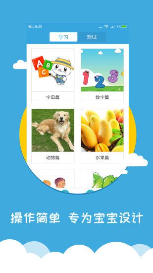 寶寶學(xué)英語app下載