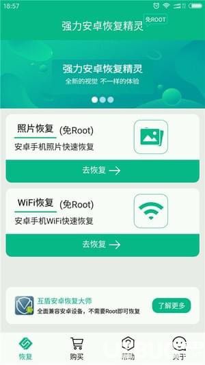 強(qiáng)力數(shù)據(jù)恢復(fù)精靈app下載
