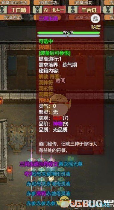 《了不起的修仙模擬器》金匣開(kāi)啟事件獎(jiǎng)勵(lì)一覽