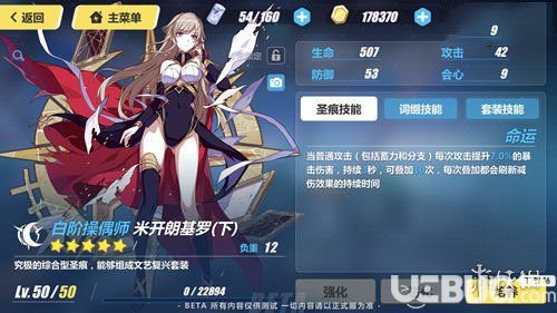 《崩壞3手游》米開朗基羅套裝怎么樣