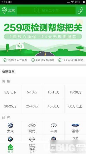瓜子二手車app下載