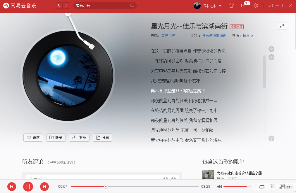 抖音那夜的星光真的很美閃爍著排成一隊是什么歌曲