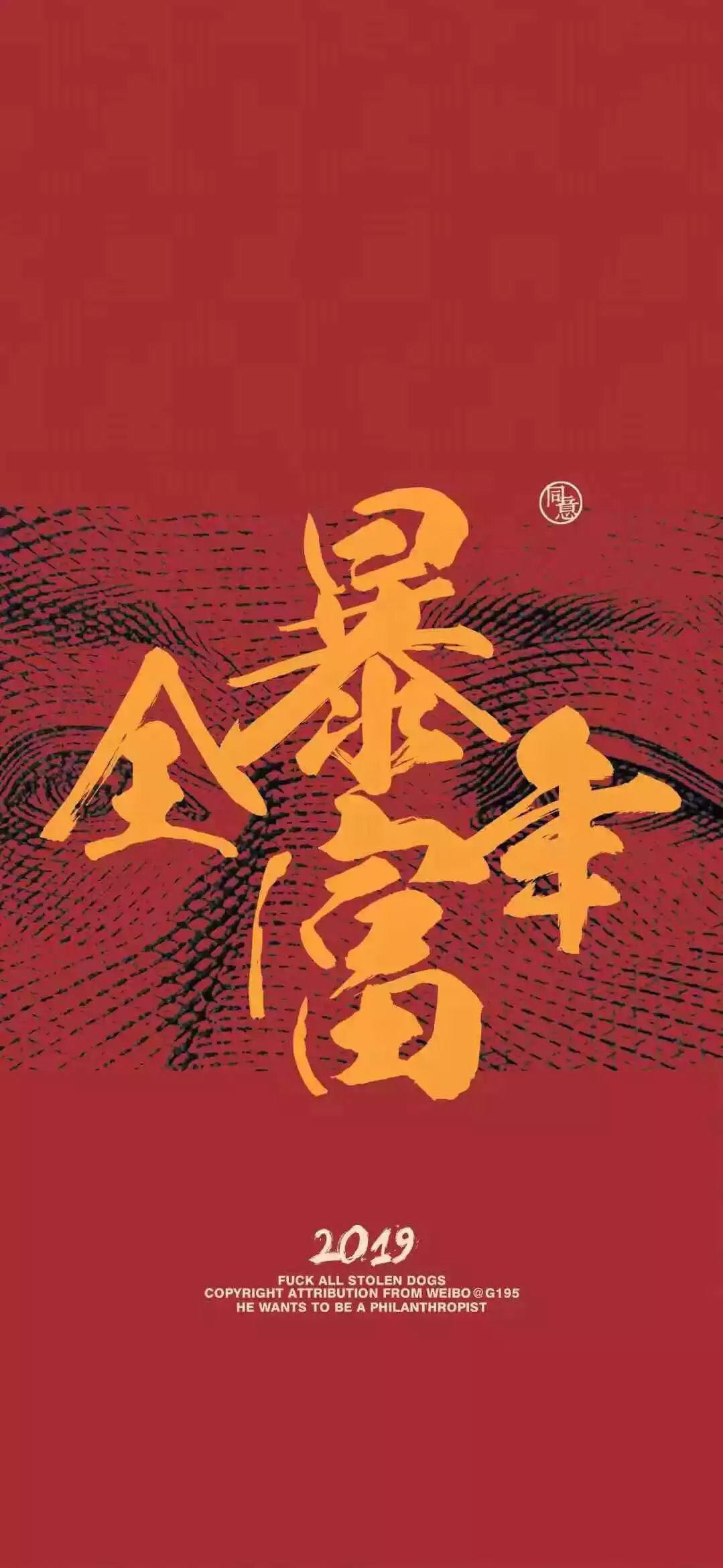 抖音2019很火的發(fā)財壁紙高清無水印在哪下載