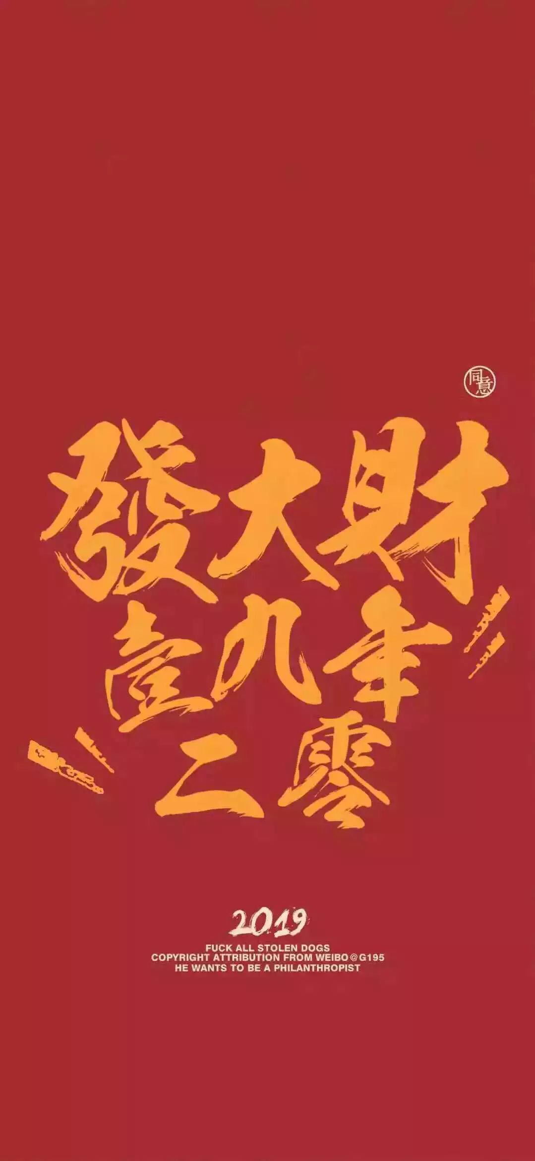 抖音2019很火的發(fā)財(cái)壁紙高清無(wú)水印在哪下載 2019超火的發(fā)財(cái)暴富壁紙