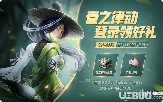 《王者榮耀手游》春之律動禮盒怎么獲取