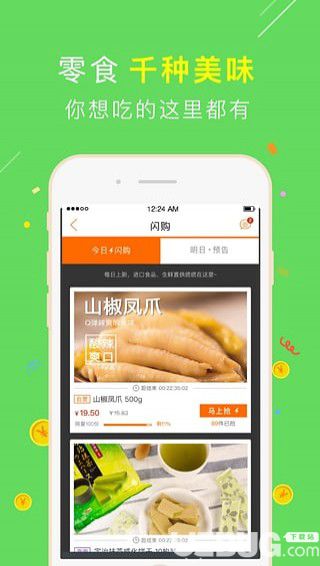 來伊份app下載